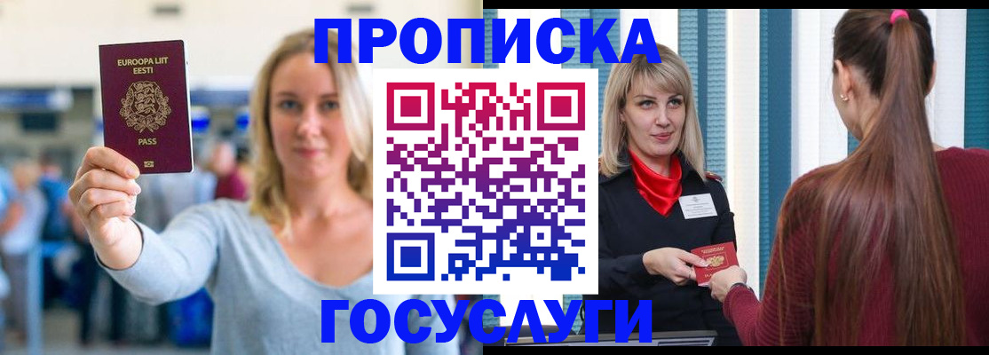 временная регистрация для школы в Псковской области