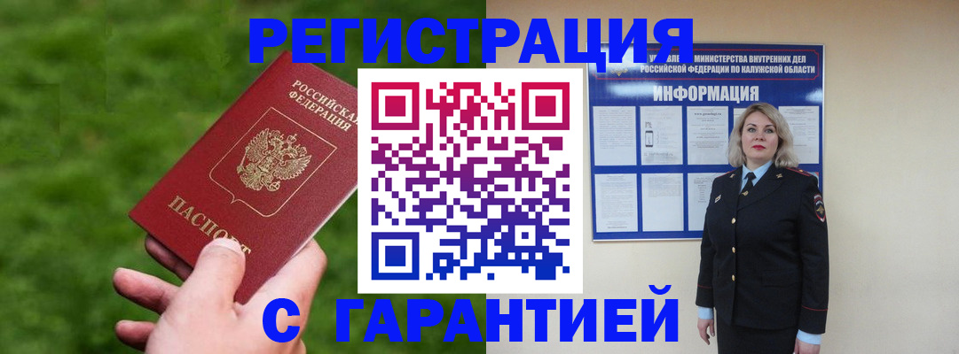 прописка в Псковской области