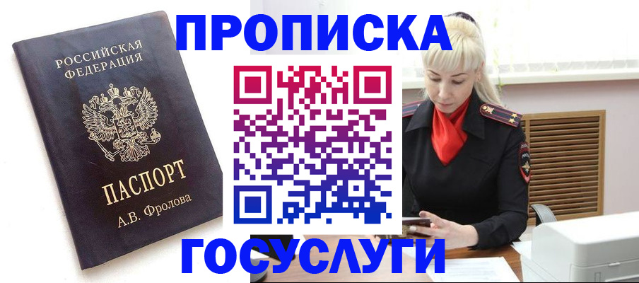 прописка для работы в Псковской области